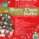 Merry X'masバイキング、開催日：2022年12月の毎週土・日曜日（12/31は除く）、時間：11:30-15:00（最終入店14:00）、料金（税込）：大人2,800円、小学生1,350円、未就学児500円、3才以下無料