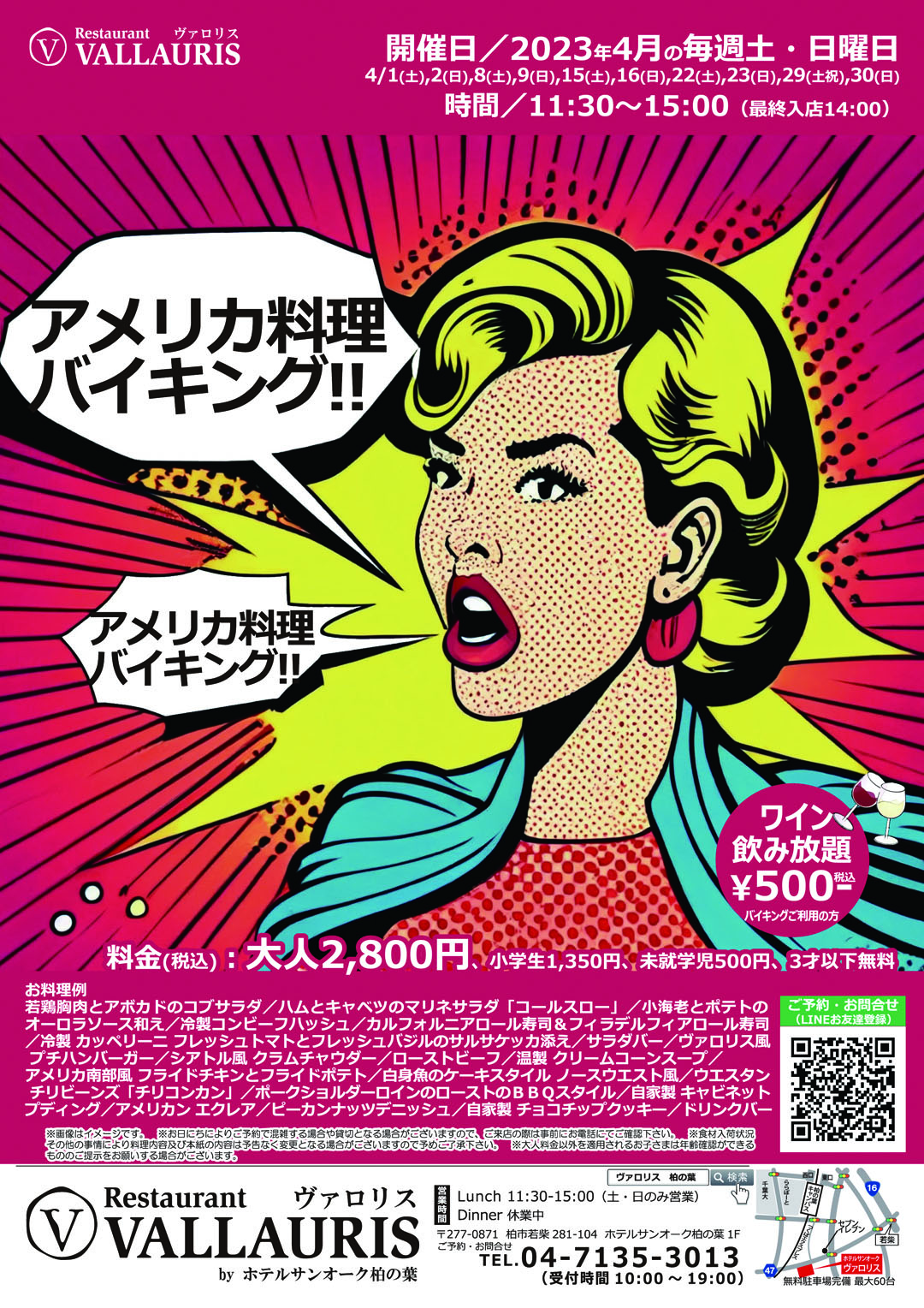 アメリカ料理バイキング／開催日2023年4月の毎週土・日曜日、4/1(土),2(日),8(土),9(日),15(土),16(日),22(土),23(日),29(土祝),30(日)／時間11:30～15:00（最終入店14:00）／料金（税込）大人2,800円、小学生1,350円、未就学児500円、3才以下無料／ワイン飲み放題+500円（税込）バイキングご利用の方に限ります