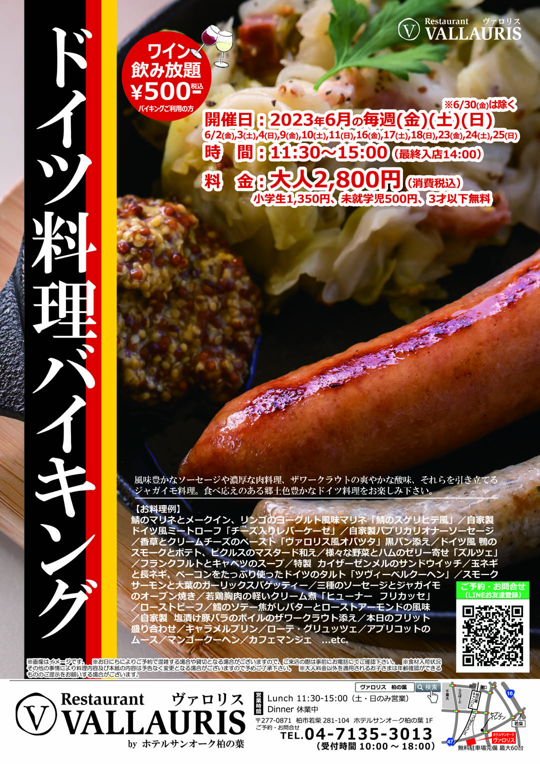 ドイツ料理バイキング/開催日2023年6月の毎週金・土・日曜日(6/30(金)を除く)、6/2(金),3(土),4(日),9(金),10(土),11(日),16(金),17(土),18(日),23(金),24(土),25(日)/時間11:30~15:00(最終入店14:00)/料金(税込)大人2,800円、小学生1,350円、未就学児500円、3才以下無料/ワイン飲み放題+500円(税込)バイキングご利用の方に限ります
